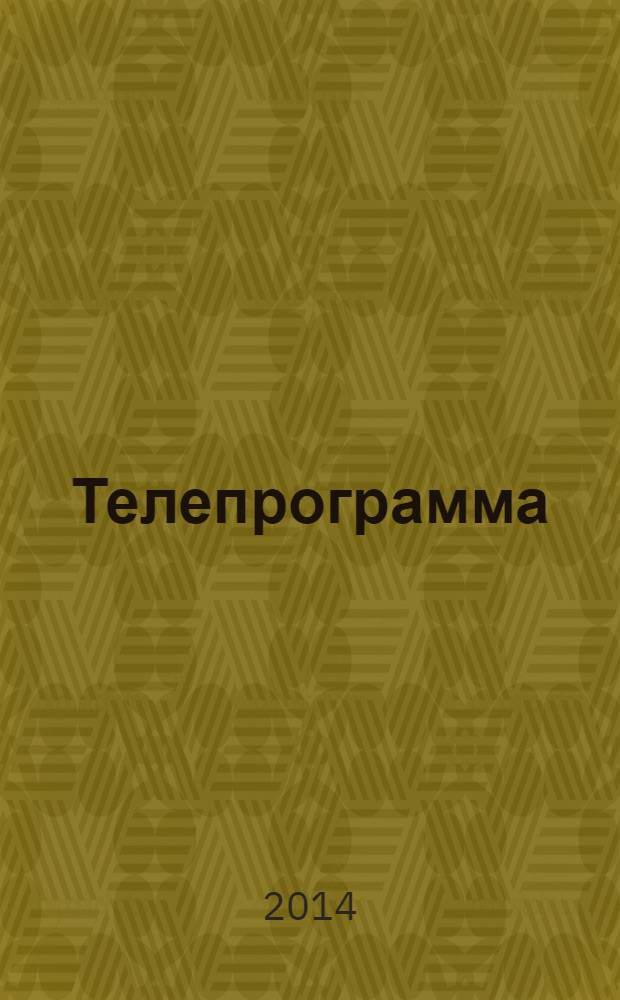 Телепрограмма : Комсомольская правда. 2014, № 16 (632)