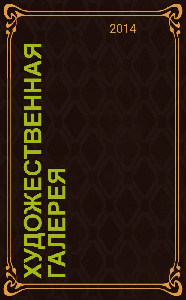 Художественная галерея : полное собрание работ всемирно известных художников еженедельное издание. № 28 : Микеланджело