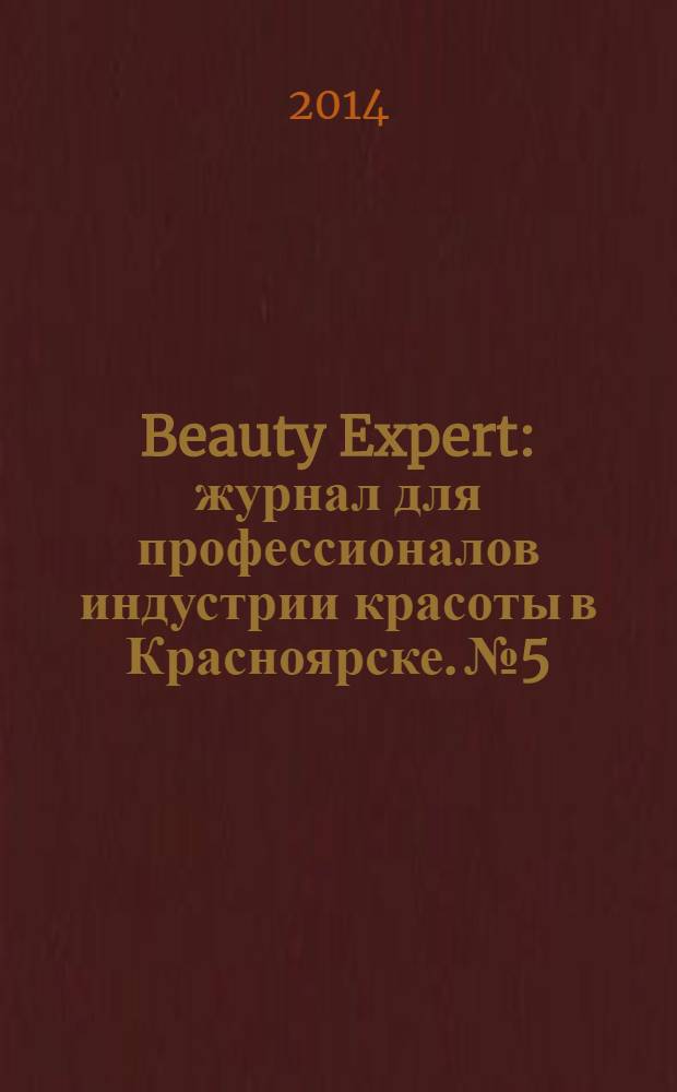Beauty Expert : журнал для профессионалов индустрии красоты в Красноярске. № 5