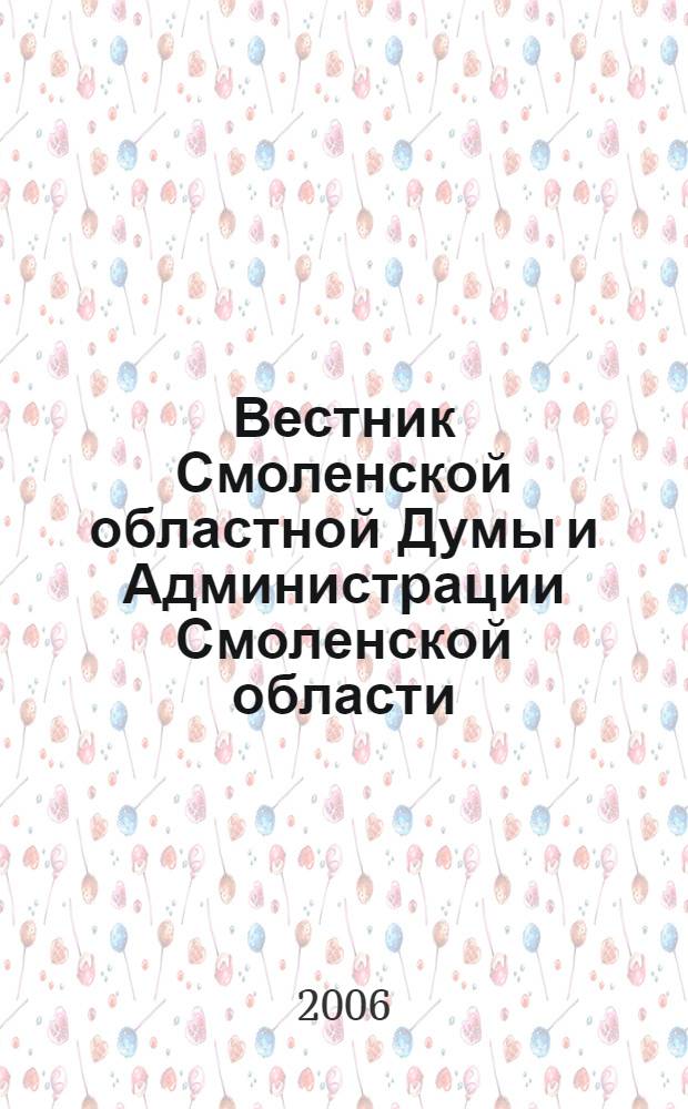 Вестник Смоленской областной Думы и Администрации Смоленской области : Офиц. изд. 2006, № 7, ч. 1