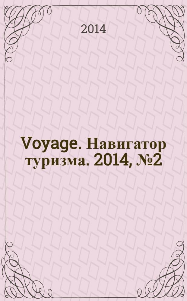 Voyage. Навигатор туризма. 2014, № 2 (45)