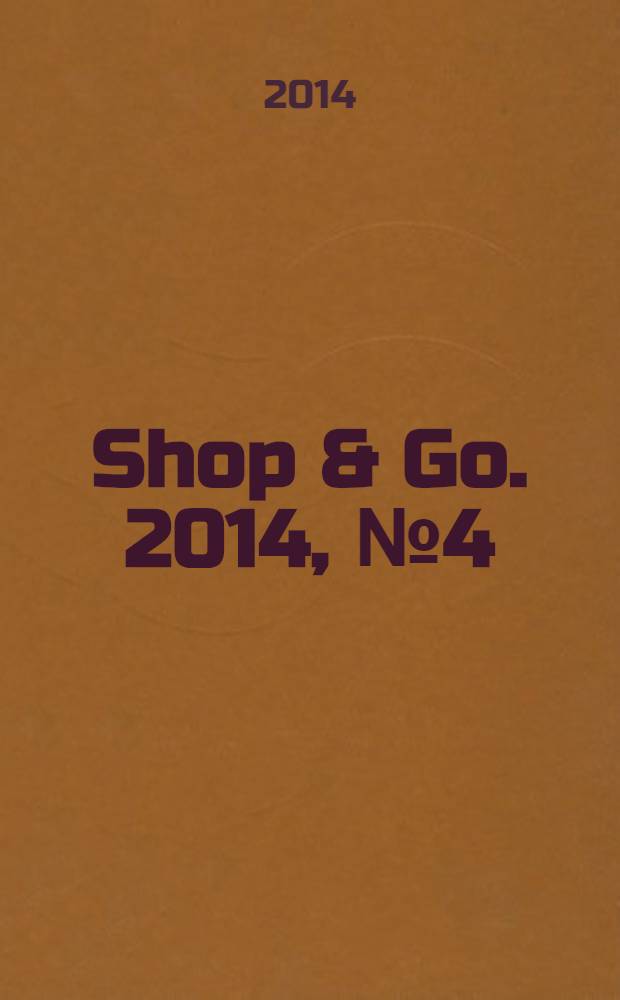Shop & Go. 2014, № 4 (13)