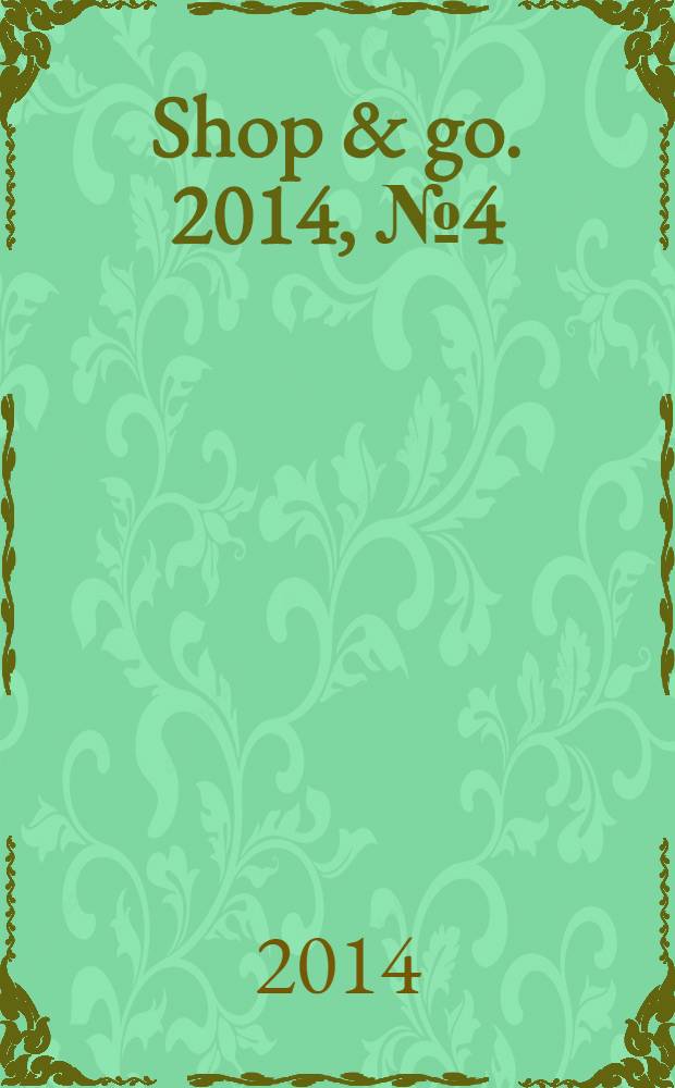 Shop & go. 2014, № 4 (77)