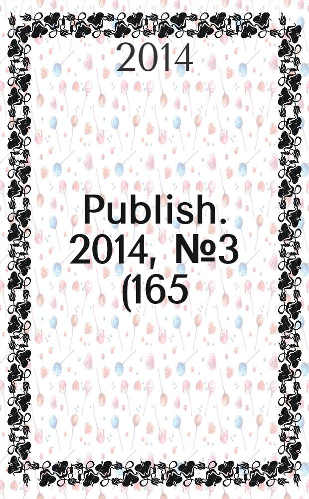Publish. 2014, № 3 (165)