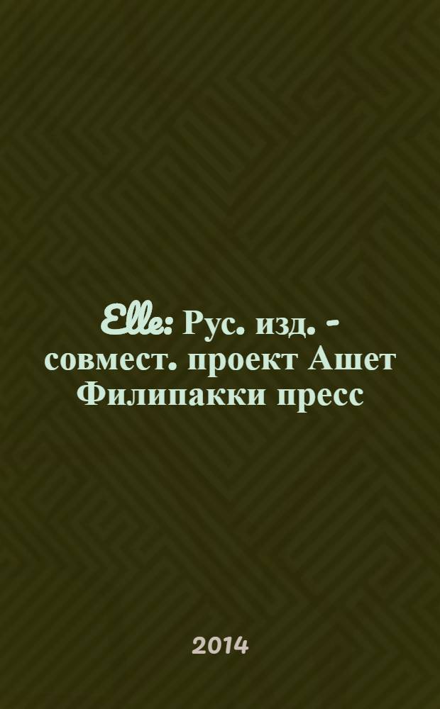 Elle : Рус. изд. - совмест. проект Ашет Филипакки пресс (Париж) и группы Сегодня (Москва). 2014, март (209) [1] : Flower