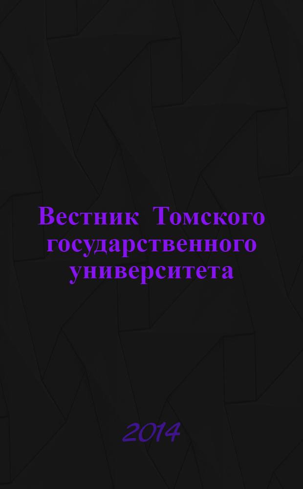Вестник Томского государственного университета : Период. общенауч. журн. № 379