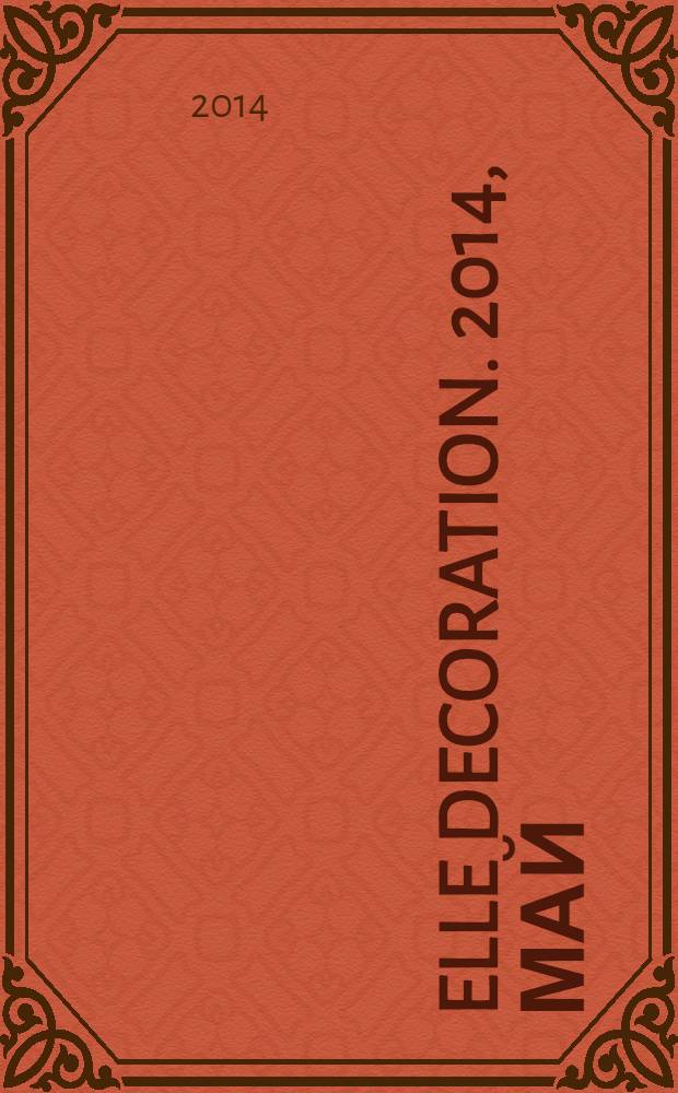 Elle decoration. 2014, май (135)