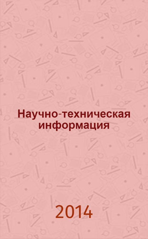 Научно-техническая информация : ежемесячный научно-технический сборник. 2014, № 4