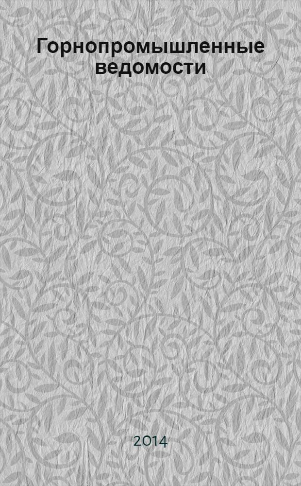 Горнопромышленные ведомости : еженедельный бюллетень. 2014, № 5 (119)