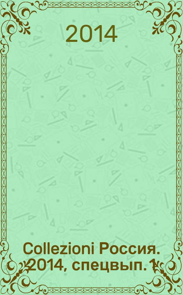 Collezioni Россия. 2014, спецвып. [1] : Uomo