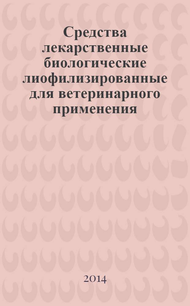 Средства лекарственные биологические лиофилизированные для ветеринарного применения : Метод определения кислорода во флаконах