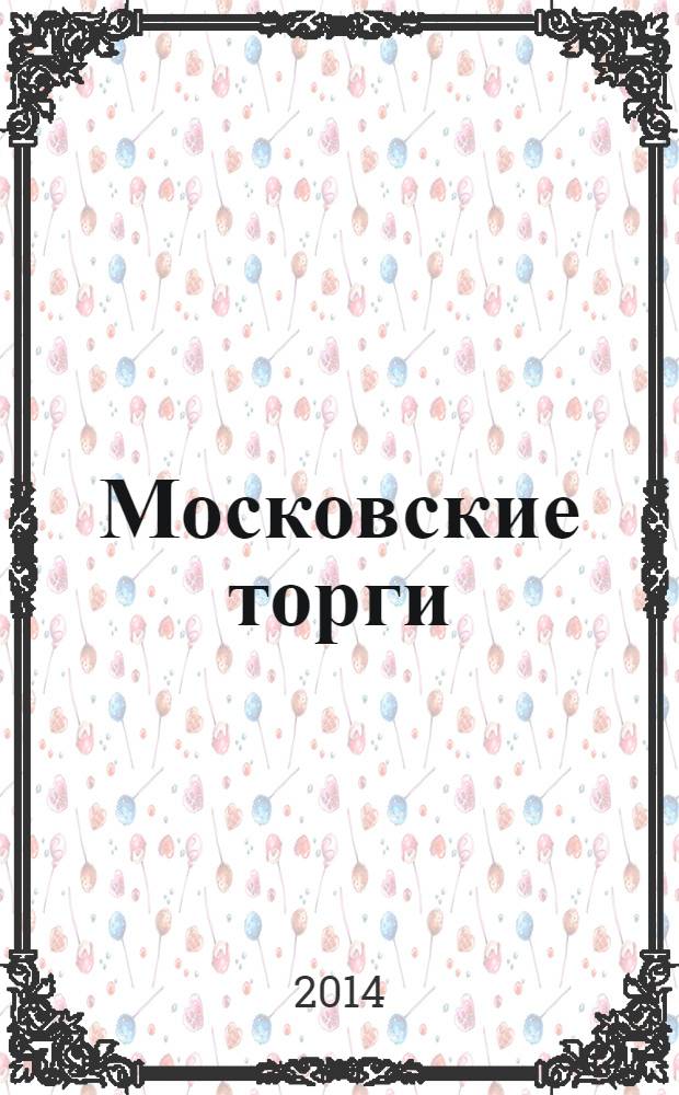 Московские торги : бюллетень оперативной информации официальное издание мэра и правительства Москвы. 2014, № 7, спецвып.