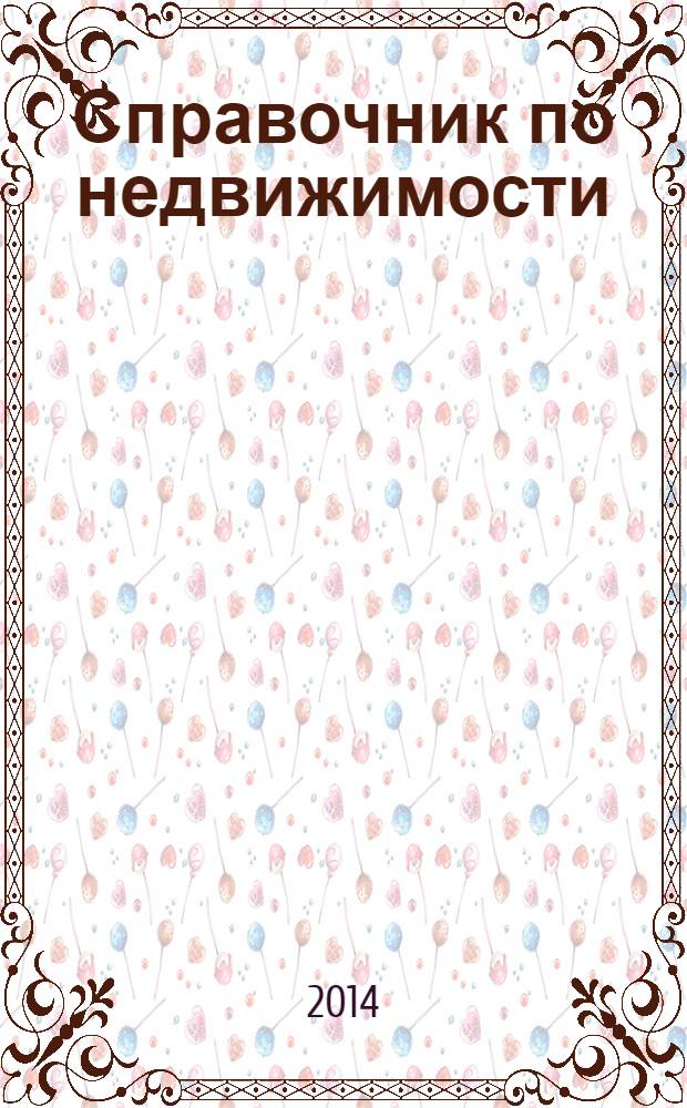 Справочник по недвижимости : еженедельник. 2014, № 13 (591)