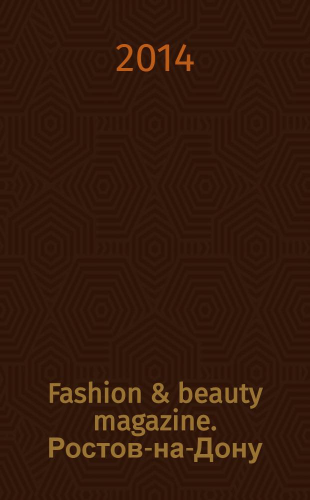Fashion & beauty magazine. Ростов-на-Дону : журнал о моде, красоте и здоровье. 2014, май (40)