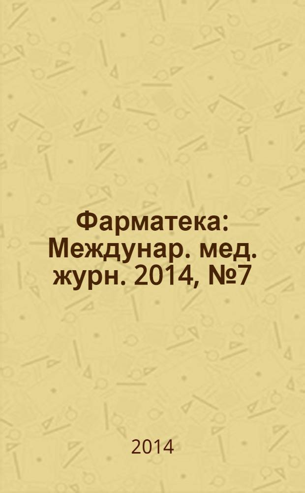 Фарматека : Междунар. мед. журн. 2014, № 7 (280) : Неврология / Ревматология