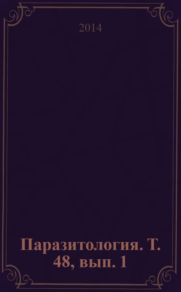 Паразитология. Т. 48, вып. 1