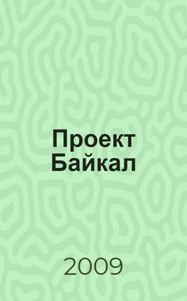 Проект Байкал / Project Baikal : архитектура, дизайн, градостроительство, технологии. 21 : Индекс устойчивости