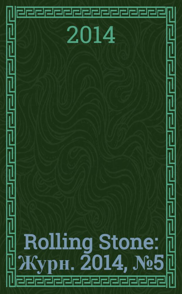 Rolling Stone : Журн. 2014, № 5 (116)