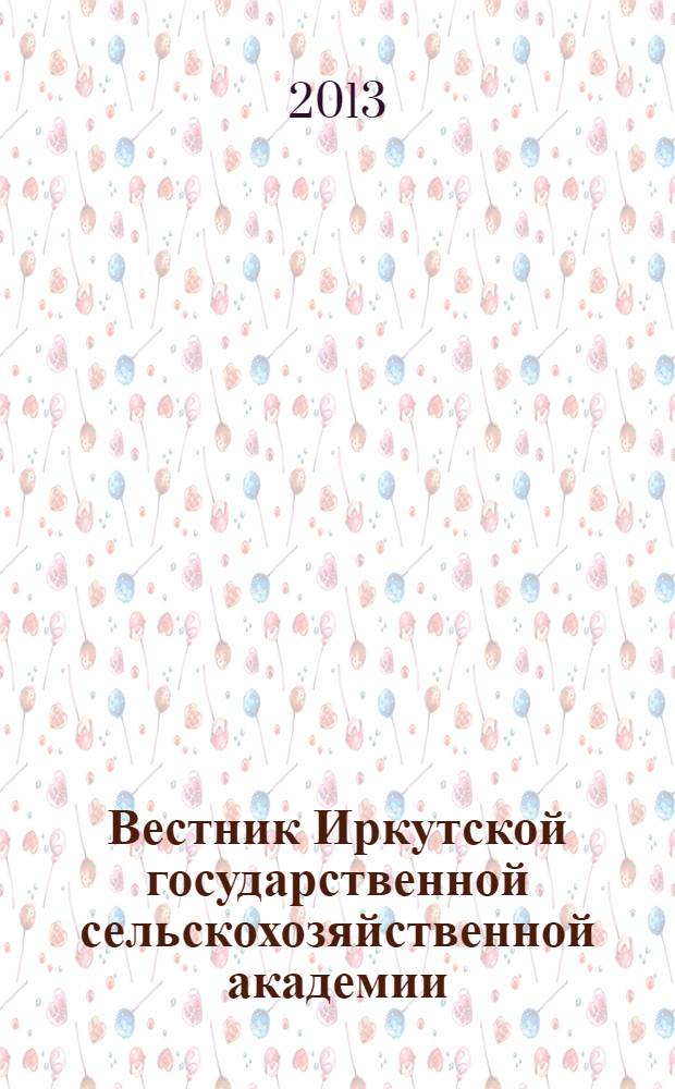 Вестник Иркутской государственной сельскохозяйственной академии : Сб. науч. трудов. Вып. 59