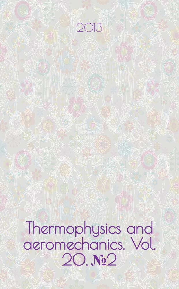 Thermophysics and aeromechanics. Vol. 20, № 2