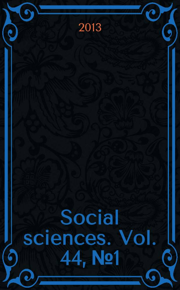 Social sciences. Vol. 44, № 1