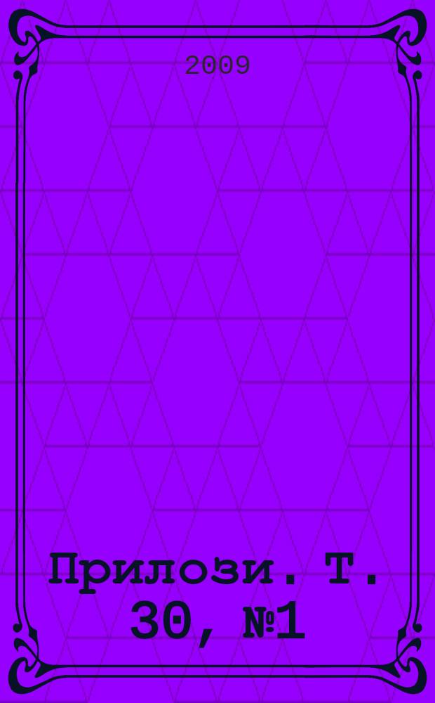 Прилози. Т. 30, № 1/2