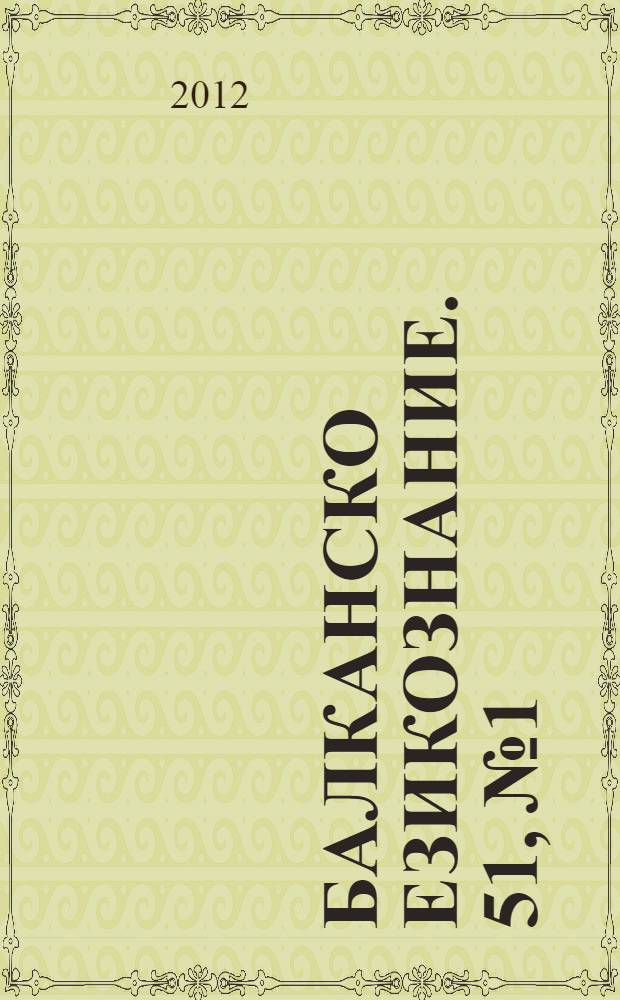 Балканско езикознание. 51, № 1