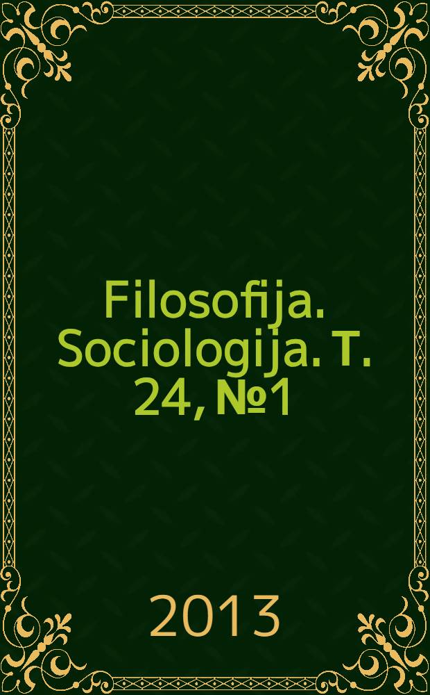 Filosofija. Sociologija. Т. 24, № 1