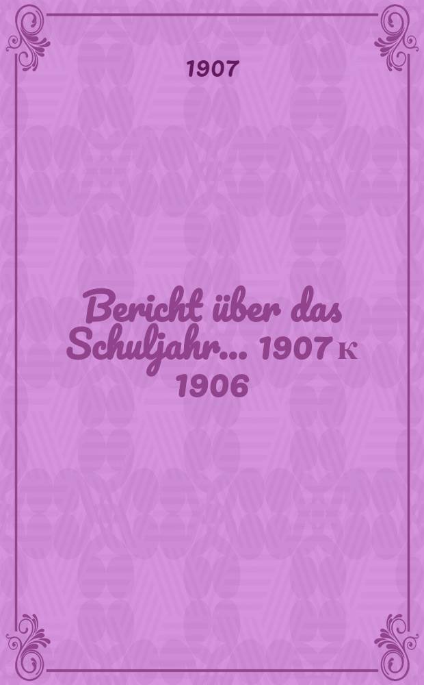Bericht über das Schuljahr... 1907 к 1906/07, wiss. Beil. = Четыре земли на рубеже 16-го и 17 Веков: вклад в культурную историю Нижней Саксонии