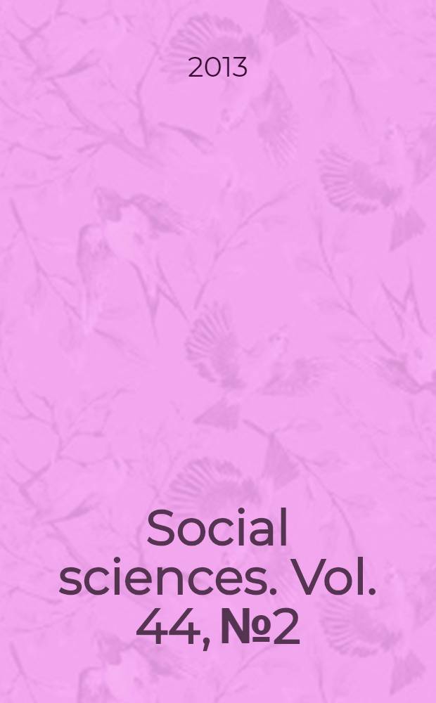 Social sciences. Vol. 44, № 2