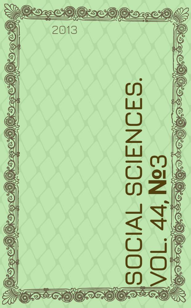 Social sciences. Vol. 44, № 3