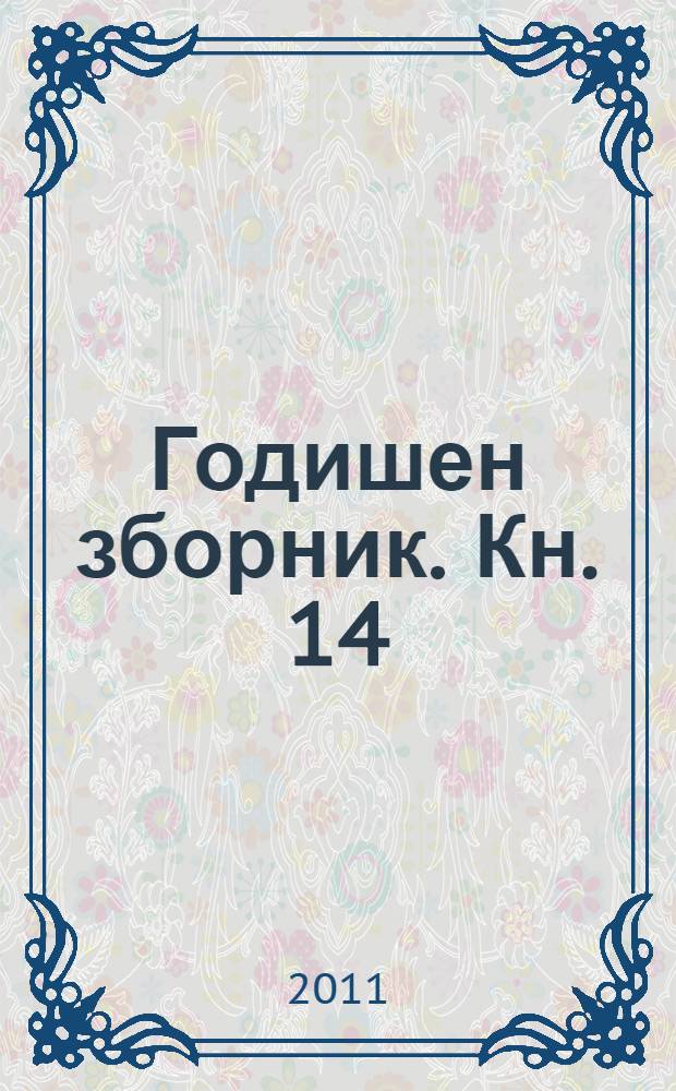 Годишен зборник. Кн. 14/15 : 2008/2009