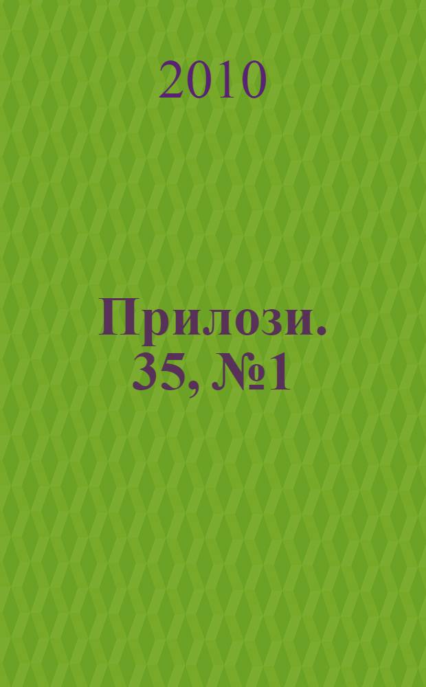 Прилози. 35, № 1