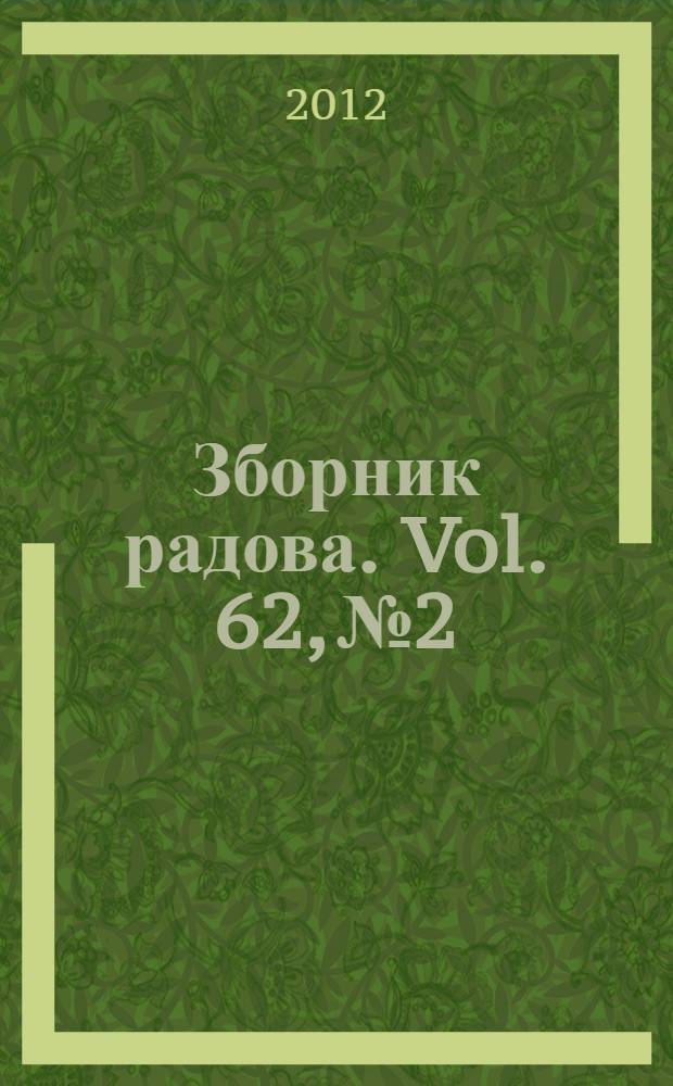 Зборник радова. Vol. 62, № 2