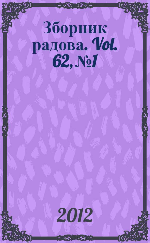Зборник радова. Vol. 62, № 1