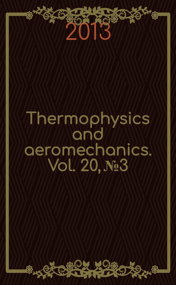 Thermophysics and aeromechanics. Vol. 20, № 3