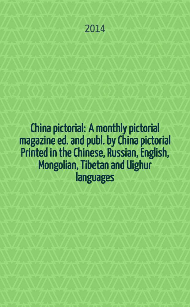 China pictorial : A monthly pictorial magazine ed. and publ. by China pictorial Printed in the Chinese, Russian, English, Mongolian, Tibetan and Uighur languages. Vol. 787