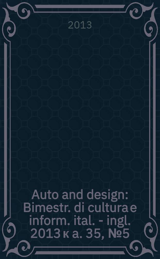 Auto and design : Bimestr. di cultura e inform. ital. - ingl. 2013 к [a. 35, № 5] (202), suppl. : Mercedes-Benz design. S-class, modern luxury