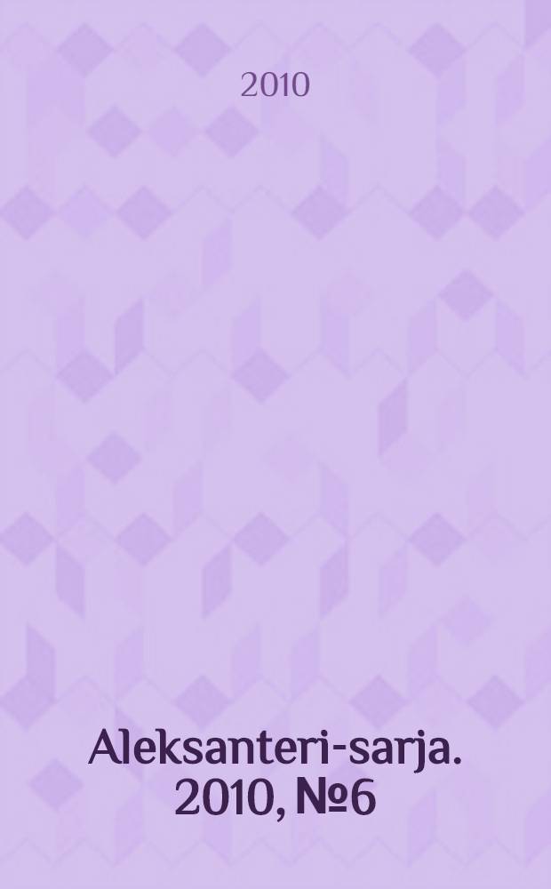 Aleksanteri-sarja. 2010, № 6 : Ethnosexual processes