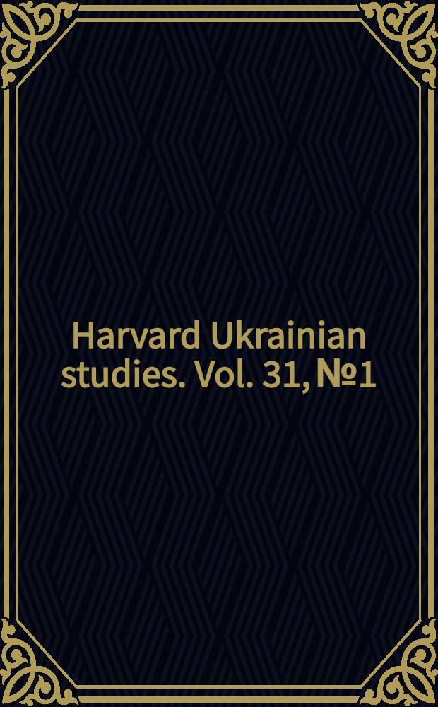 Harvard Ukrainian studies. Vol. 31, № 1/4 : 2009-2010. Poltava 1709: the battle and the myth = 2009 - 2010. Полтава 1709