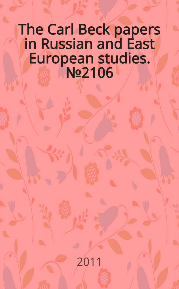 The Carl Beck papers in Russian and East European studies. № 2106 : Putting up Moscow : the Commissar[i]at of education in Kirov, 1941-1943 = Введение Москвы
