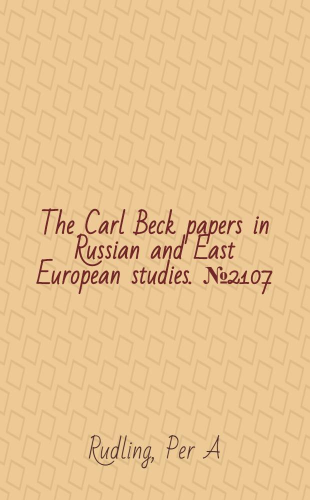 The Carl Beck papers in Russian and East European studies. № 2107 : The OUN, the UPA and the Holocaust: a study in the manufacturing of historical myths = ОУН,УПА и Холокост.