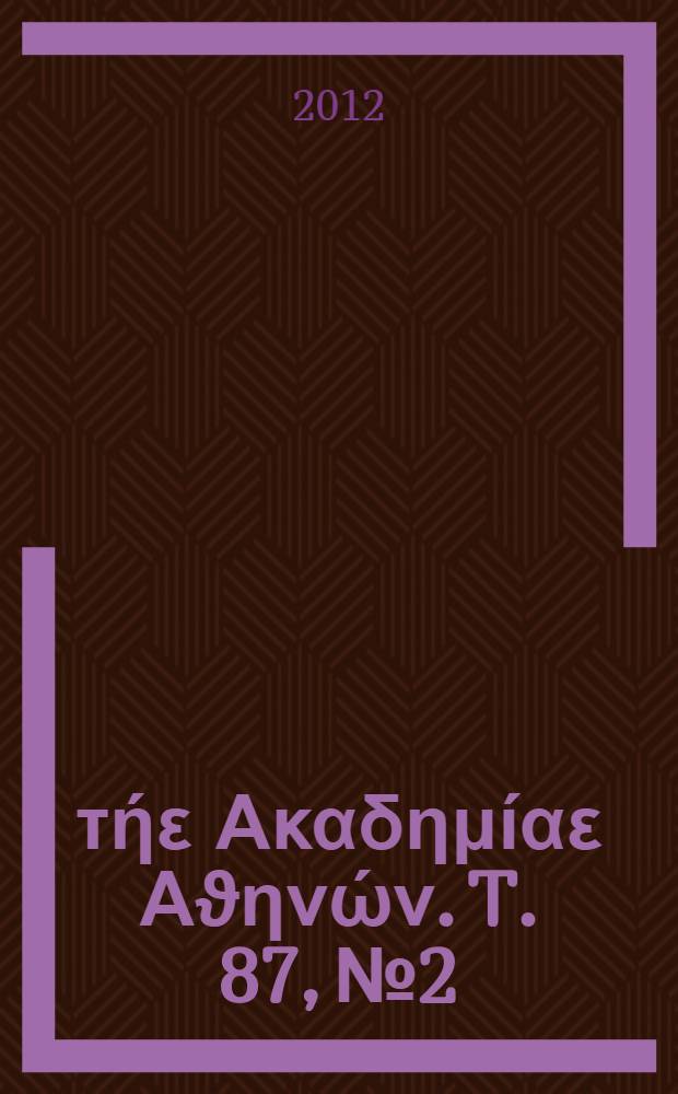 Πρακτικά τήε Ακαδημίαε Αϑηνών. T. 87, № 2