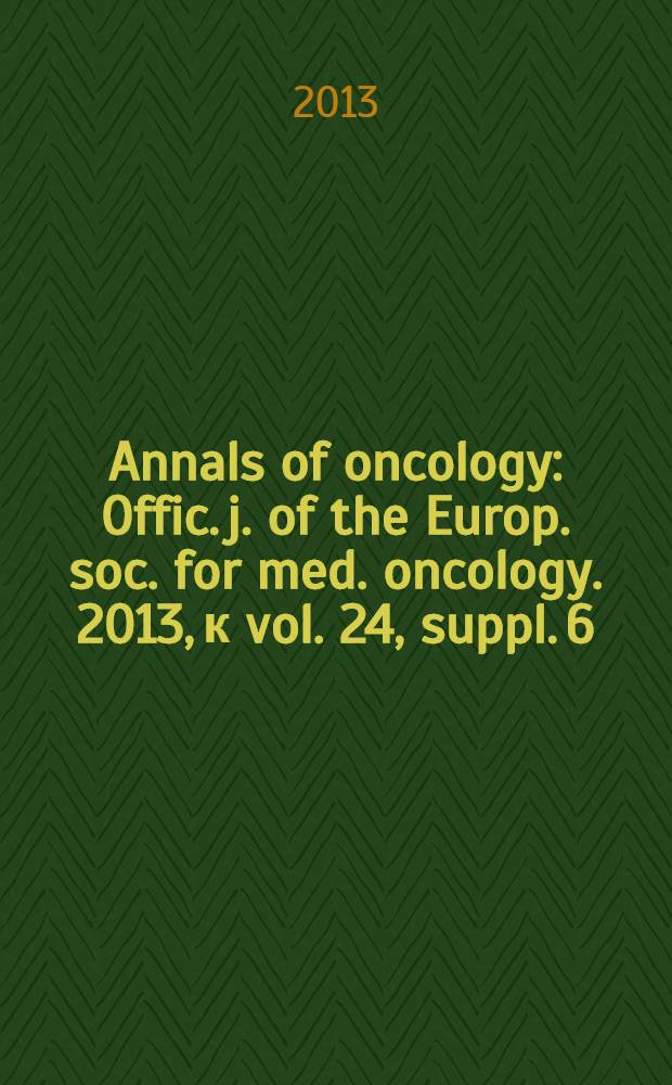 Annals of oncology : Offic. j. of the Europ. soc. for med. oncology. 2013, к vol. 24, suppl. 6 : ESMO updated clinical practice guidelines = Европейское общество медицинской онкологии. Современные клинические практические директивы.