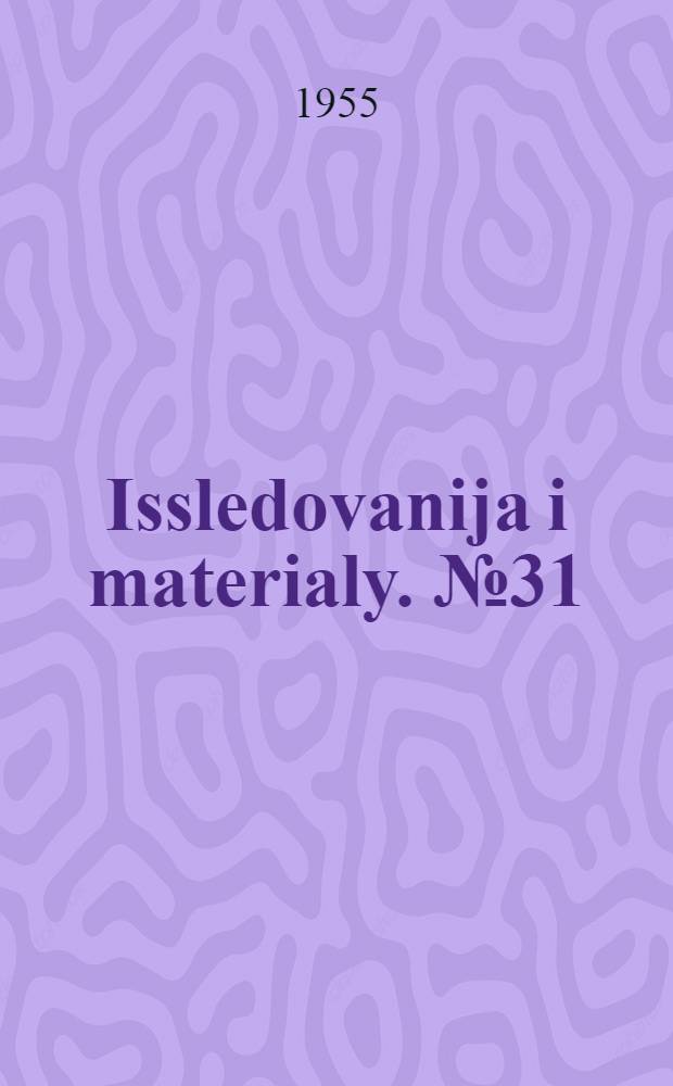 [Issledovanija i materialy]. № 31 : К проблемам интеллигенции СССР