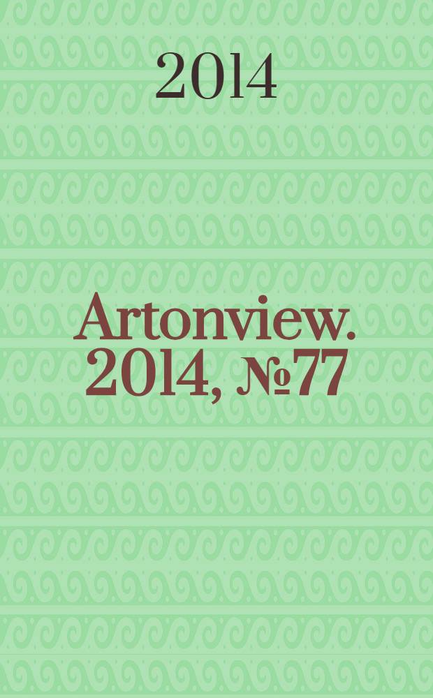 Artonview. 2014, № 77