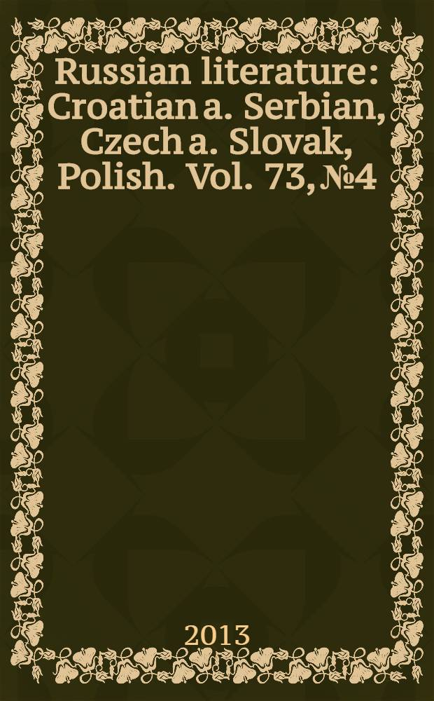 Russian literature : Croatian a. Serbian, Czech a. Slovak, Polish. Vol. 73, № 4 : Marina Cvetaeva = Марина Цветаева