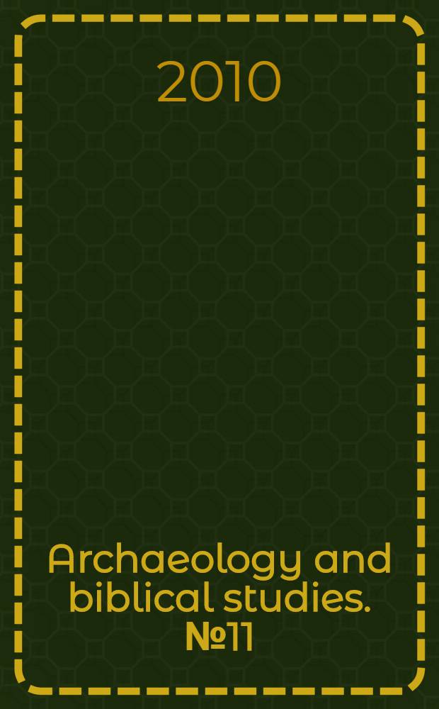 Archaeology and biblical studies. № 11 : Writing and literacy in the world of ancient Israel = Письмена на стене и грамотность в мире Древнего Израиля.Эпиграфические свидетельства из эпохи "железного века"