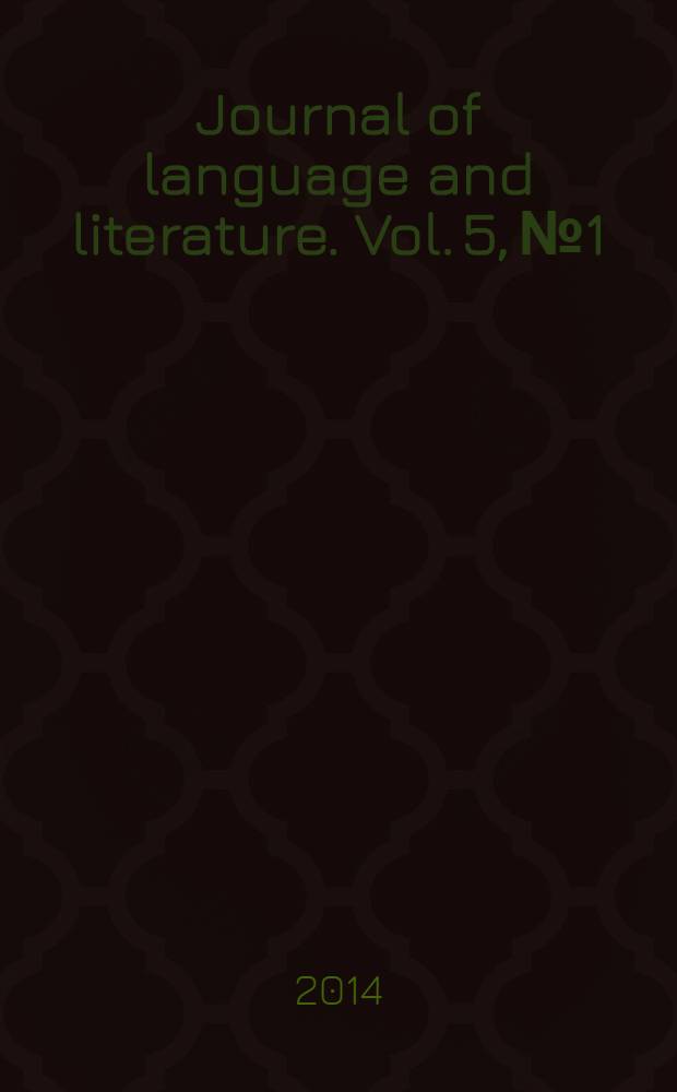 Journal of language and literature. Vol. 5, № 1