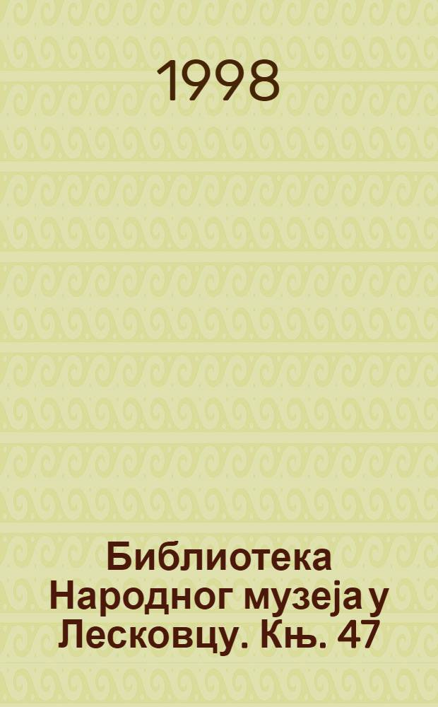 Библиотека Народног музеjа у Лесковцу. Књ. 47 : Изборне борбе у лесковачком краjу 1919-1939 = Избирательная борьба в Лесковачском крае, 1919-1939.